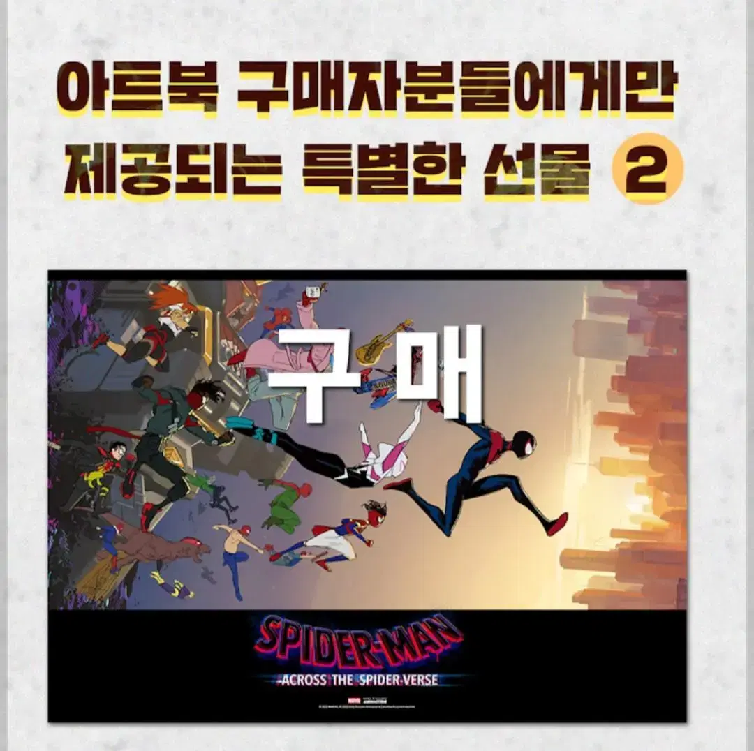 구매) 스파이더맨 유니버스 아트북 포스터